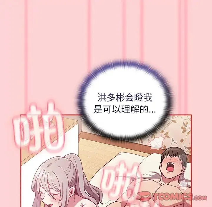 不请自来的未婚妻 - 第54话 - page 39