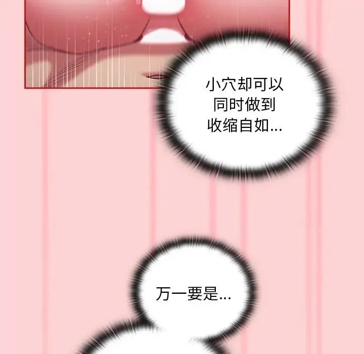 不请自来的未婚妻 - 第54话 - page 45