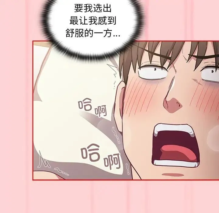 不请自来的未婚妻 - 第54话 - page 46