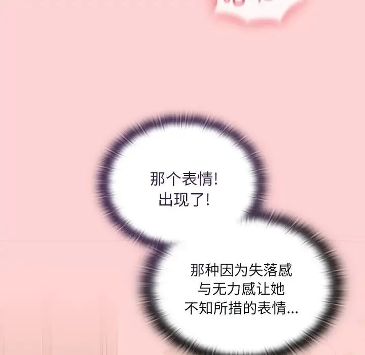不请自来的未婚妻 - 第54话 - page 49