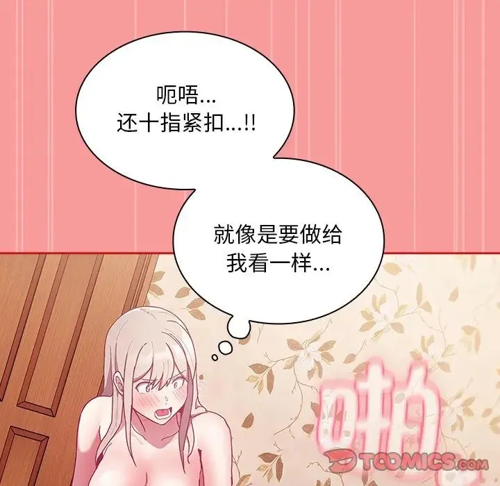 不请自来的未婚妻 - 第54话 - page 66