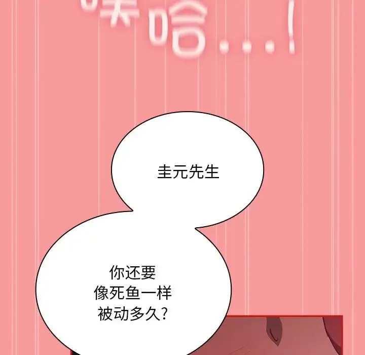 不请自来的未婚妻 - 第54话 - page 69