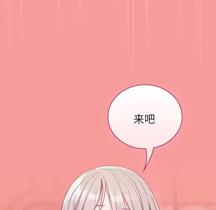 不请自来的未婚妻 - 第54话 - page 71