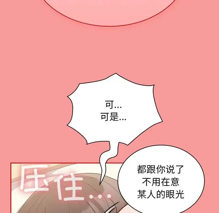 不请自来的未婚妻 - 第54话 - page 74