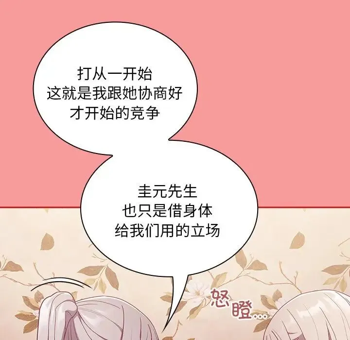 不请自来的未婚妻 - 第54话 - page 76