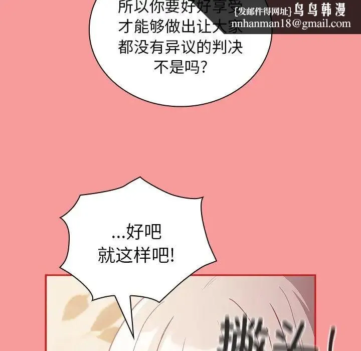 不请自来的未婚妻 - 第54话 - page 78
