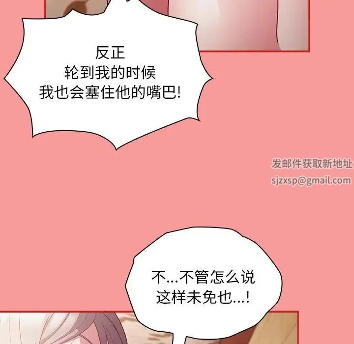 不请自来的未婚妻 - 第54话 - page 80