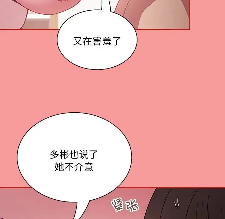 不请自来的未婚妻 - 第54话 - page 82