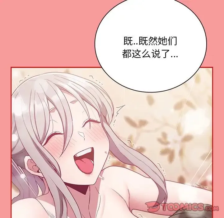 不请自来的未婚妻 - 第54话 - page 84