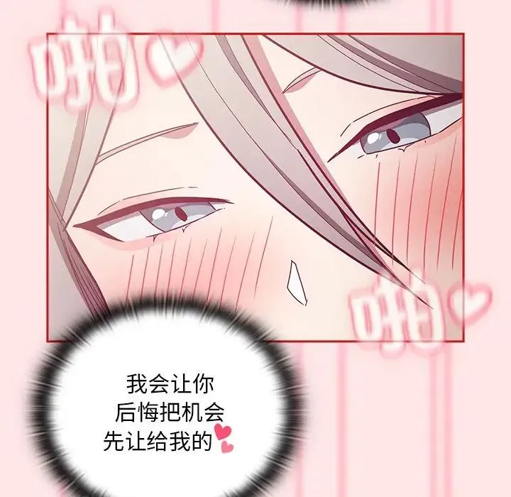不请自来的未婚妻 - 第54话 - page 87