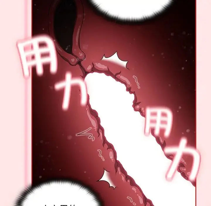 不请自来的未婚妻 - 第54话 - page 90