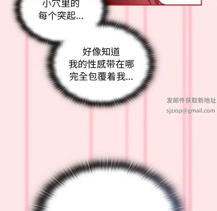 不请自来的未婚妻 - 第54话 - page 91
