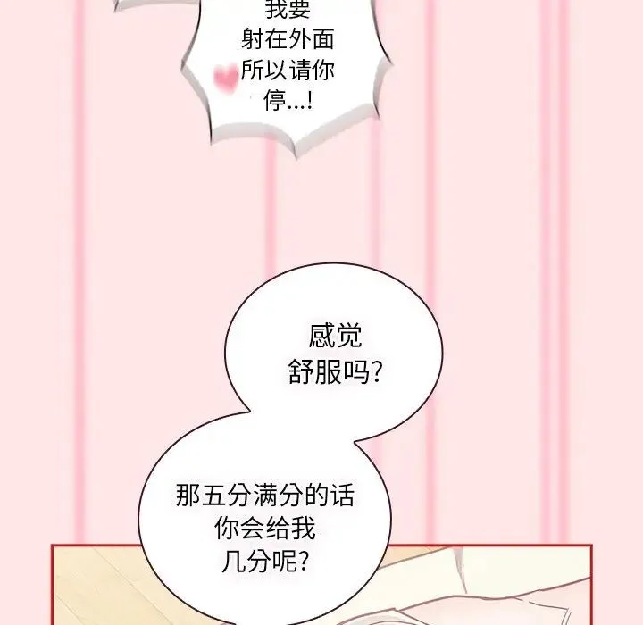不请自来的未婚妻 - 第54话 - page 94