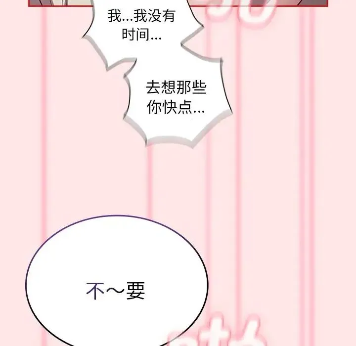 不请自来的未婚妻 - 第54话 - page 96