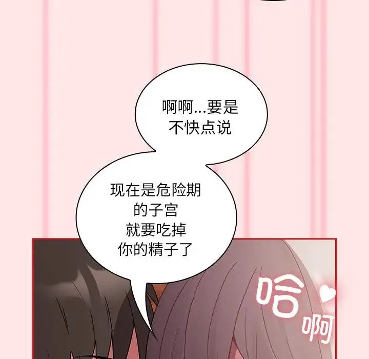 不请自来的未婚妻 - 第54话 - page 99