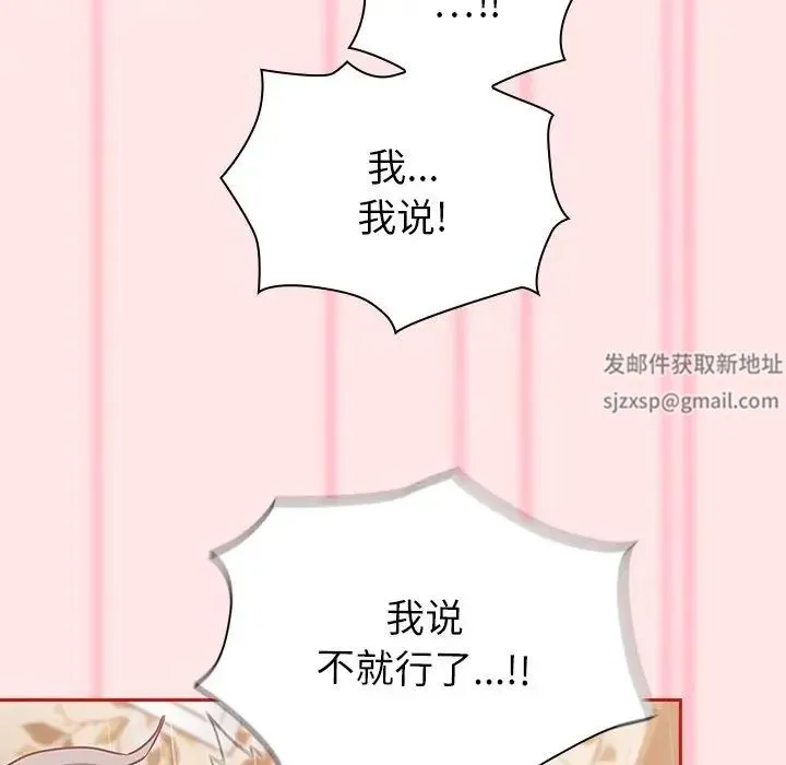 不请自来的未婚妻 - 第54话 - page 101