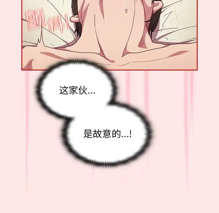 不请自来的未婚妻 - 第54话 - page 110