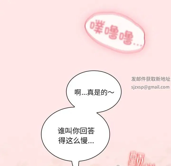 不请自来的未婚妻 - 第54话 - page 112