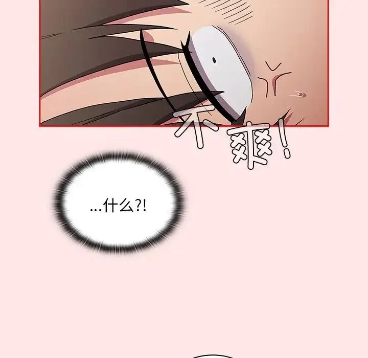 不请自来的未婚妻 - 第54话 - page 116