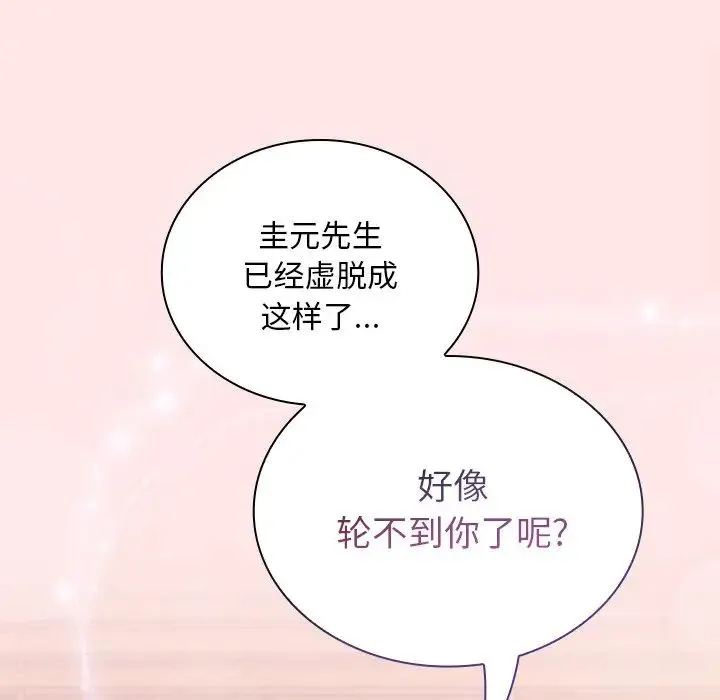不请自来的未婚妻 - 第54话 - page 121