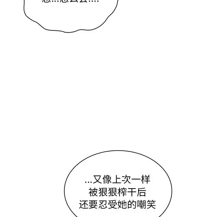 不请自来的未婚妻 - 第54话 - page 124