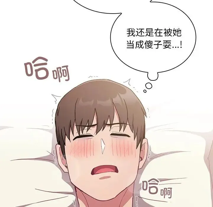 不请自来的未婚妻 - 第54话 - page 125