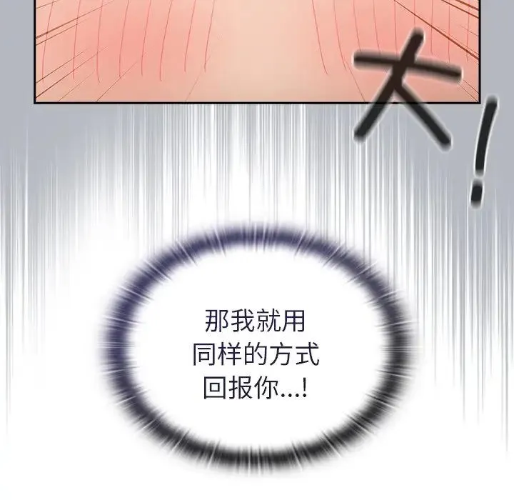 不请自来的未婚妻 - 第54话 - page 128