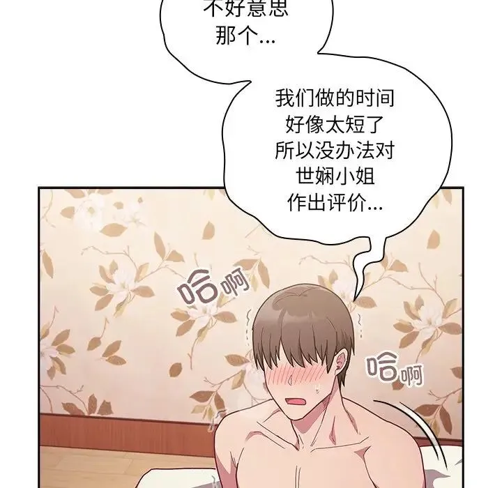 不请自来的未婚妻 - 第54话 - page 132