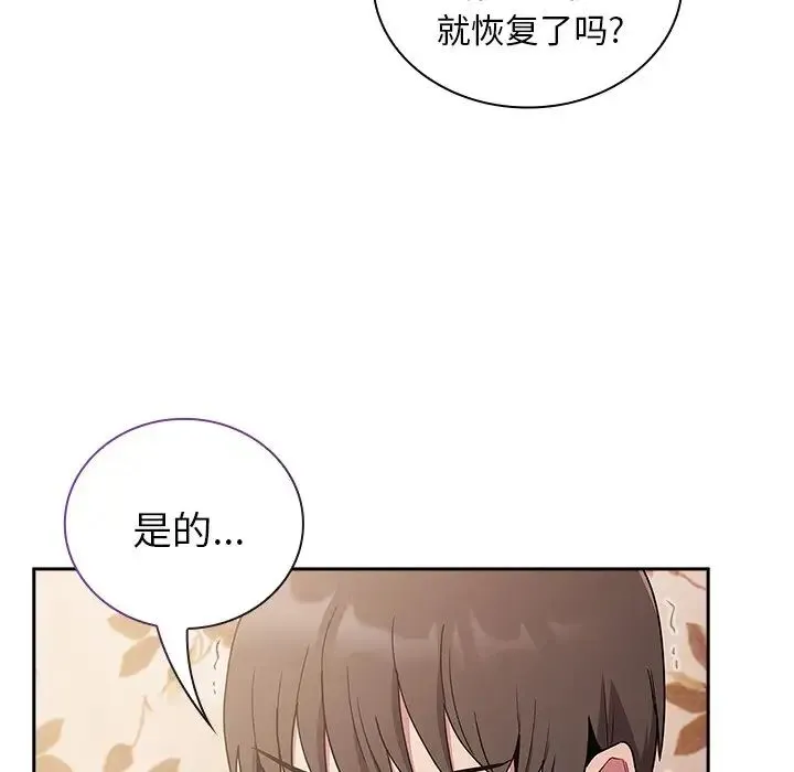 不请自来的未婚妻 - 第54话 - page 134