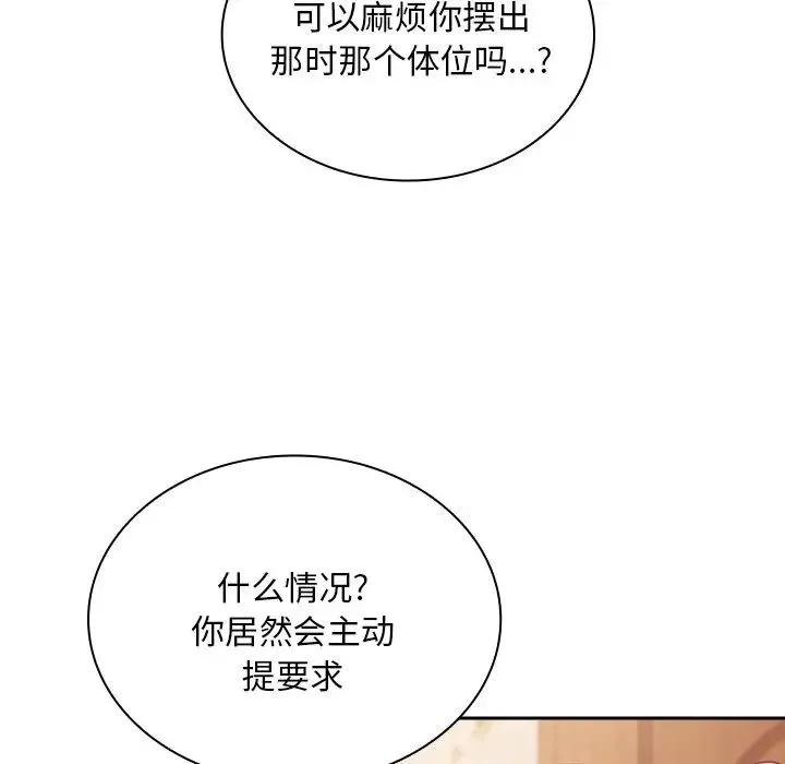 不请自来的未婚妻 - 第54话 - page 136