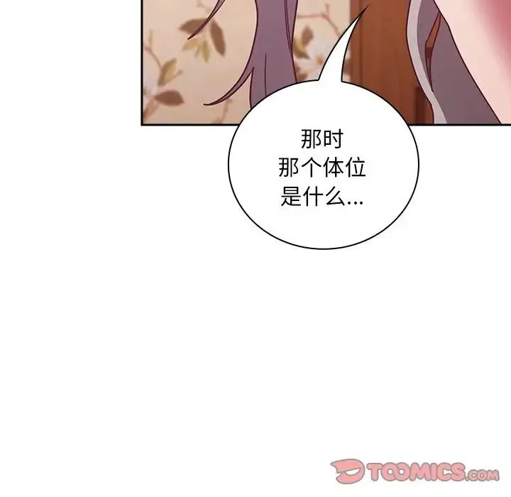 不请自来的未婚妻 - 第54话 - page 138