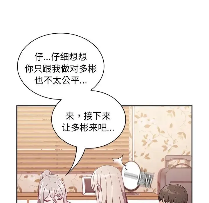 不请自来的未婚妻 - 第54话 - page 142