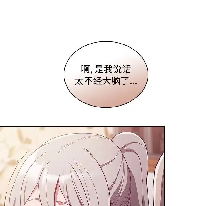 不请自来的未婚妻 - 第54话 - page 144