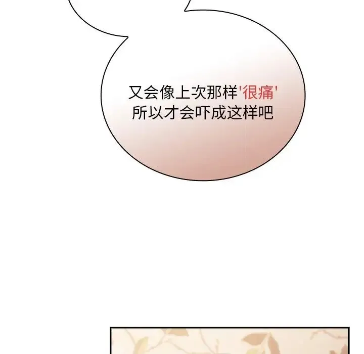 不请自来的未婚妻 - 第54话 - page 146