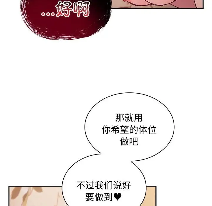 不请自来的未婚妻 - 第54话 - page 148