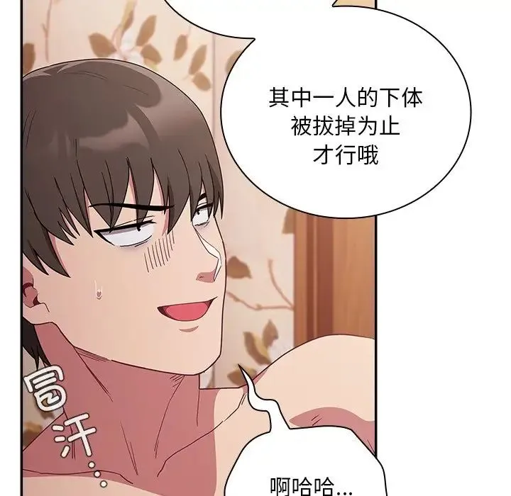 不请自来的未婚妻 - 第54话 - page 149