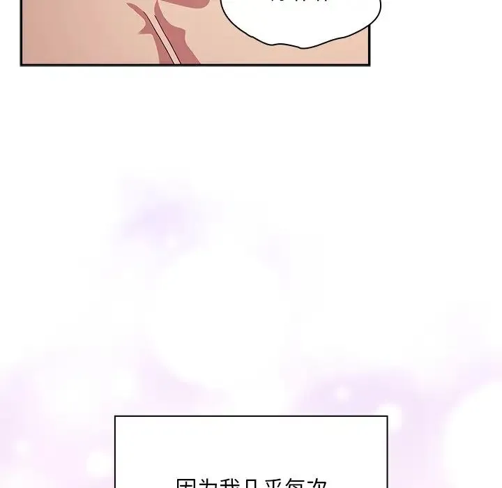 不请自来的未婚妻 - 第54话 - page 150