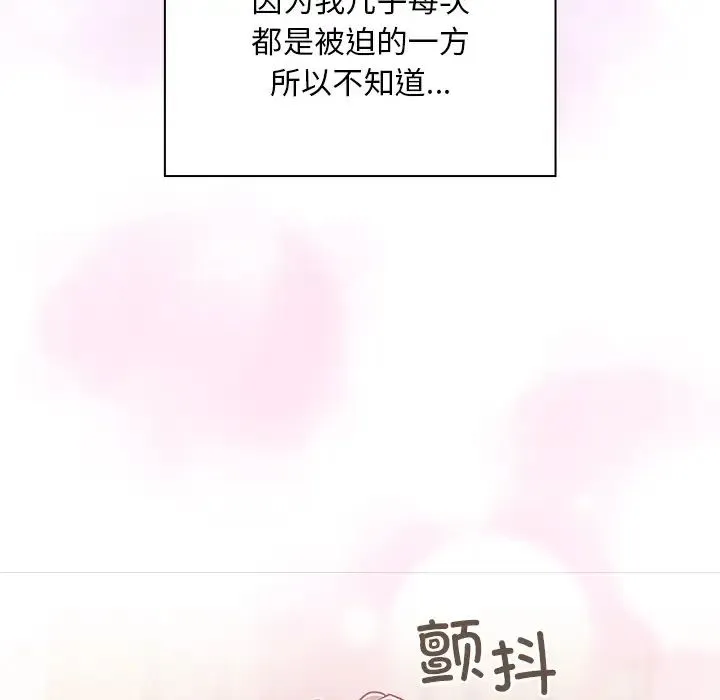 不请自来的未婚妻 - 第54话 - page 151