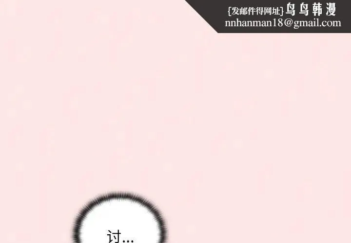 不请自来的未婚妻 - 第58話 - page 1