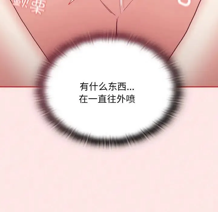 不请自来的未婚妻 - 第58話 - page 5