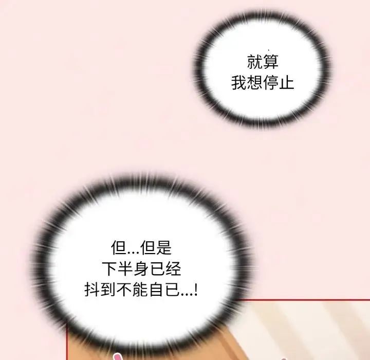 不请自来的未婚妻 - 第58話 - page 6