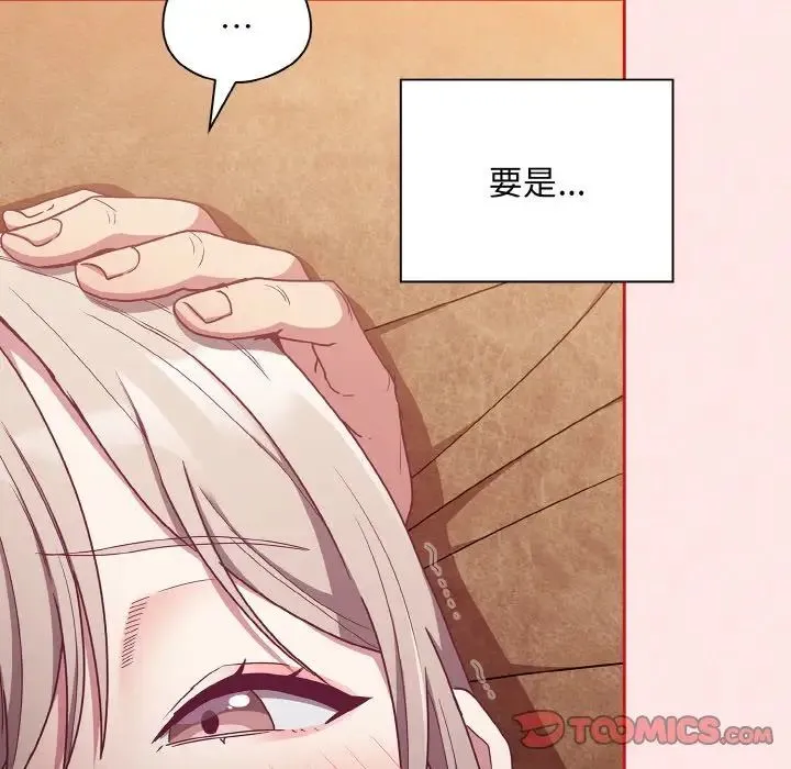 不请自来的未婚妻 - 第58話 - page 21