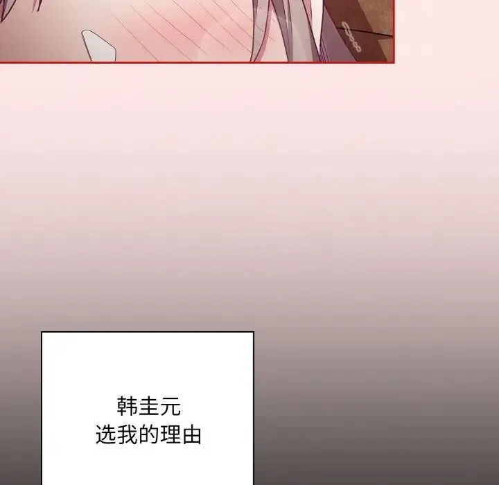 不请自来的未婚妻 - 第58話 - page 22