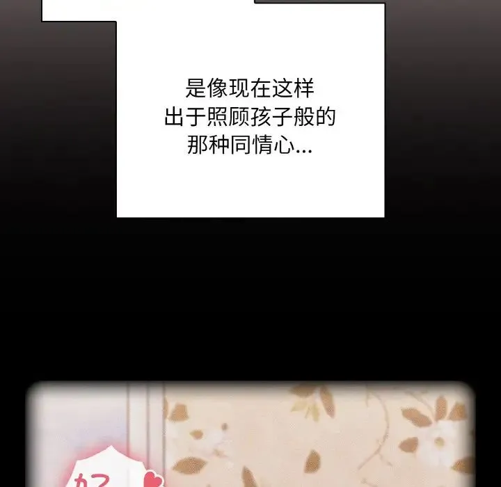 不请自来的未婚妻 - 第58話 - page 23