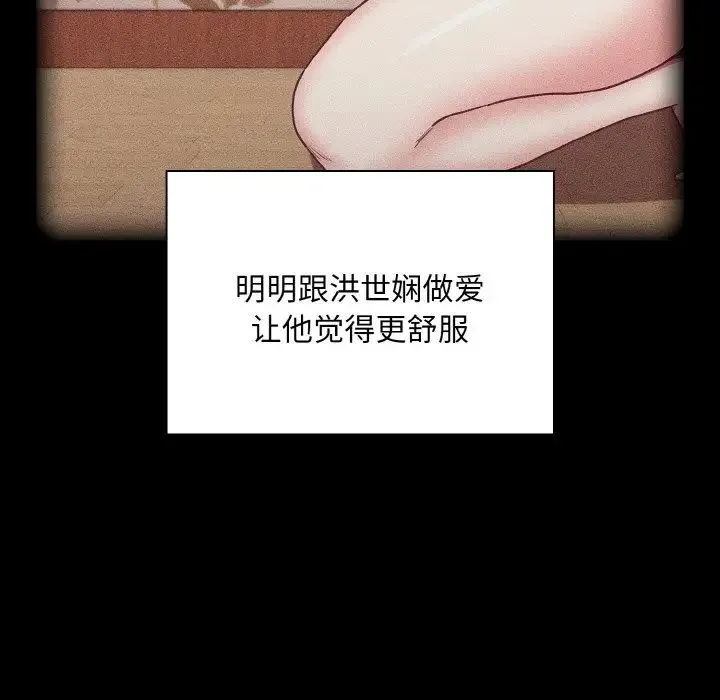 不请自来的未婚妻 - 第58話 - page 25