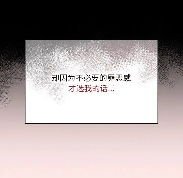 不请自来的未婚妻 - 第58話 - page 26