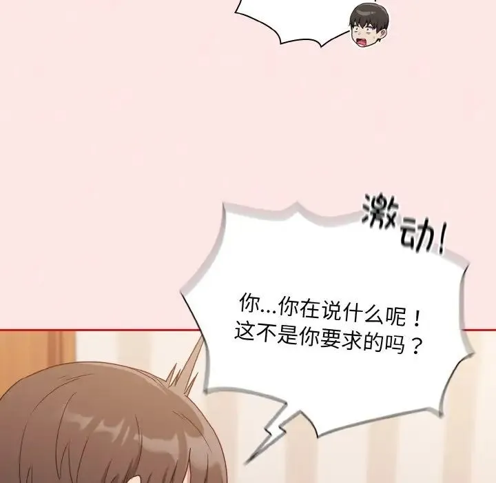 不请自来的未婚妻 - 第58話 - page 34
