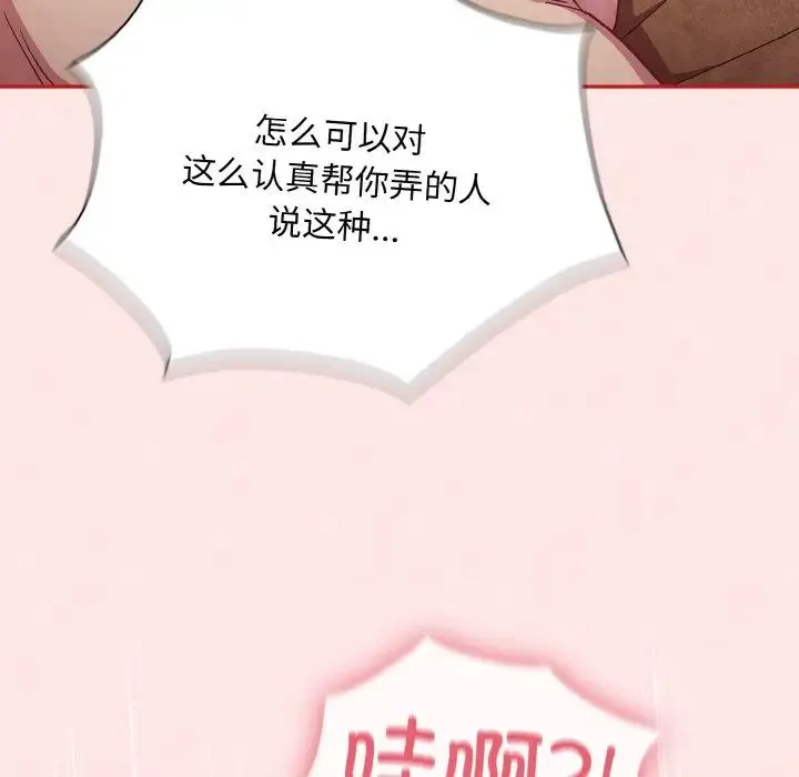 不请自来的未婚妻 - 第58話 - page 36