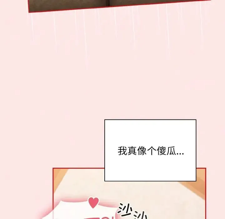 不请自来的未婚妻 - 第58話 - page 38