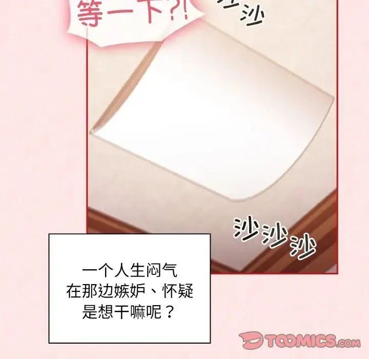 不请自来的未婚妻 - 第58話 - page 39